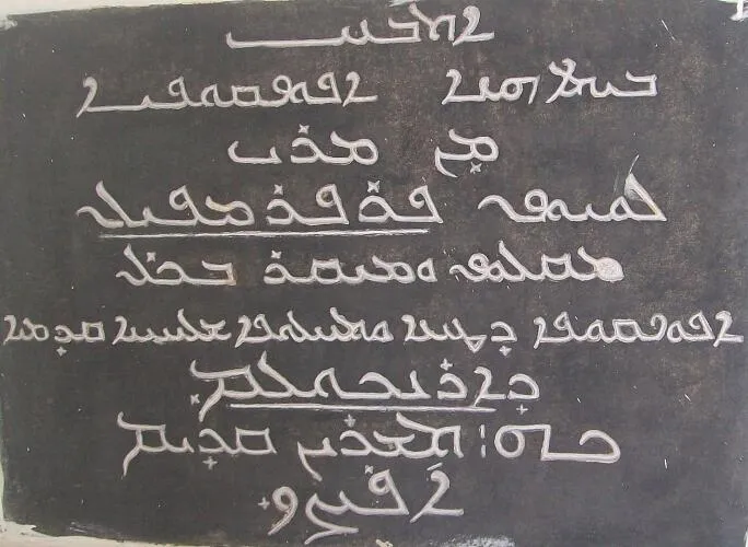 Syriac inscription