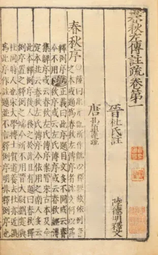 Zuo Zhuan